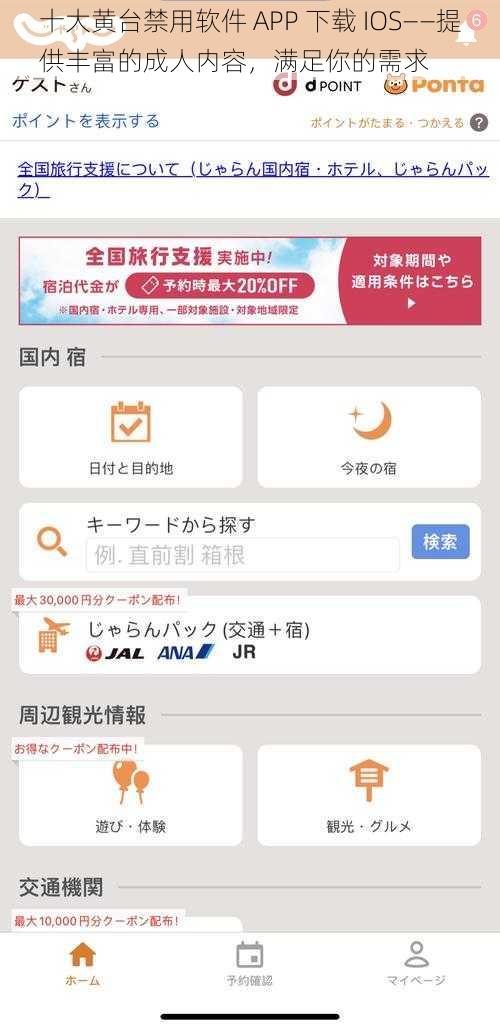 十大黄台禁用软件 APP 下载 IOS——提供丰富的成人内容，满足你的需求