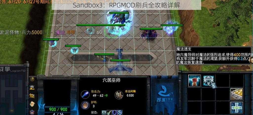 Sandbox3：RPGMOD刷兵全攻略详解