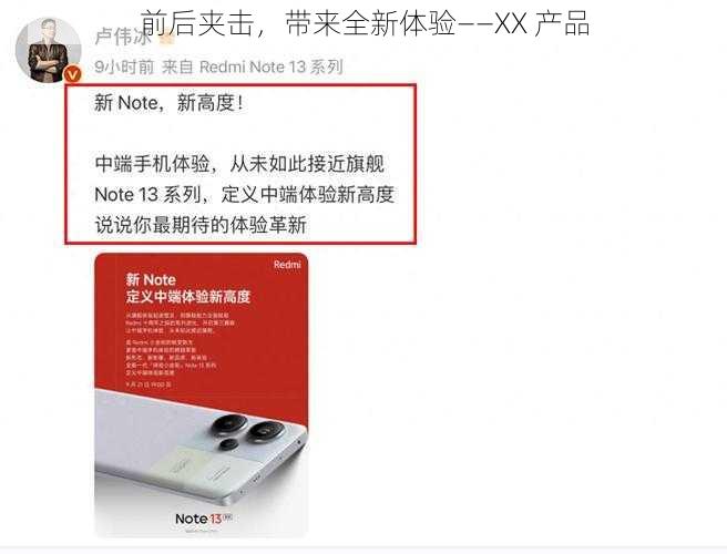 前后夹击，带来全新体验——XX 产品