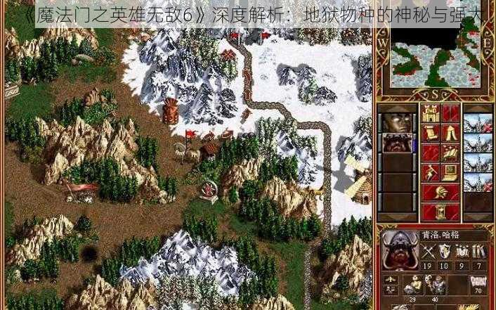 《魔法门之英雄无敌6》深度解析：地狱物种的神秘与强大