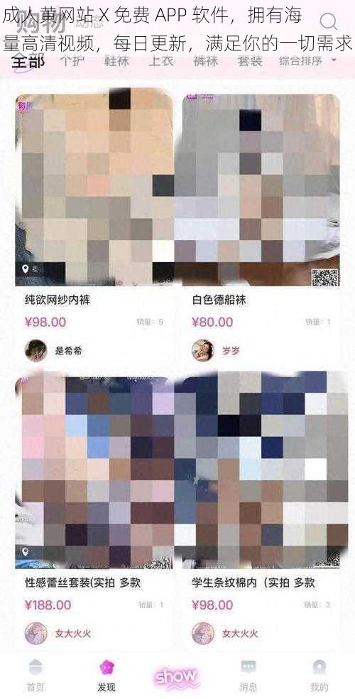 成人黄网站 X 免费 APP 软件，拥有海量高清视频，每日更新，满足你的一切需求