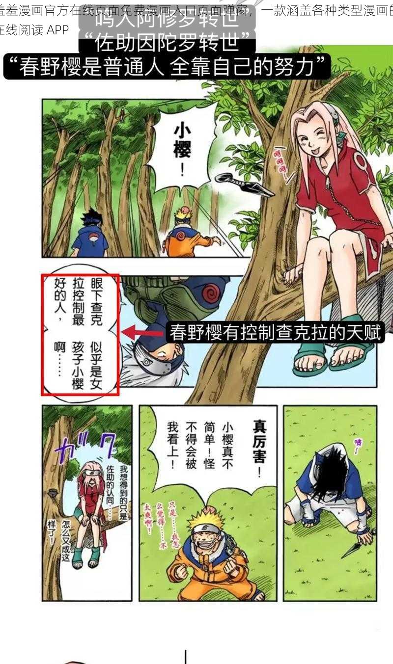 羞羞漫画官方在线页面免费漫画入口页面弹窗，一款涵盖各种类型漫画的在线阅读 APP