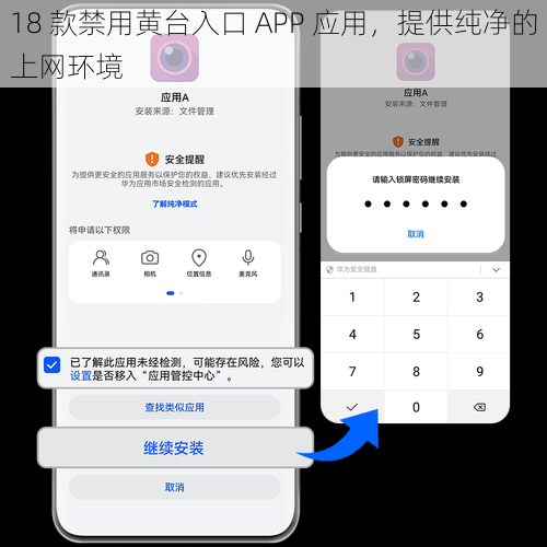 18 款禁用黄台入口 APP 应用，提供纯净的上网环境