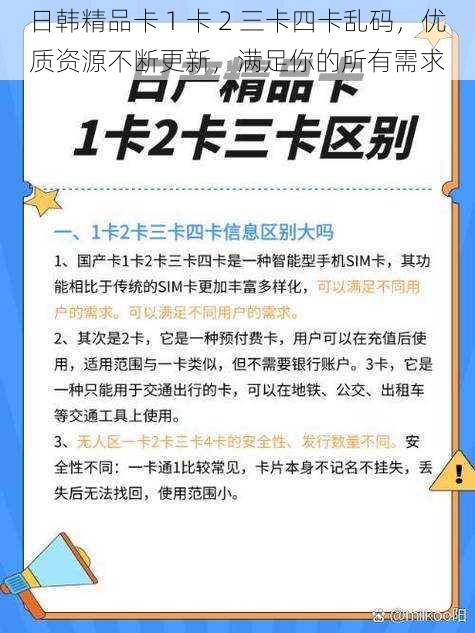 日韩精品卡 1 卡 2 三卡四卡乱码，优质资源不断更新，满足你的所有需求