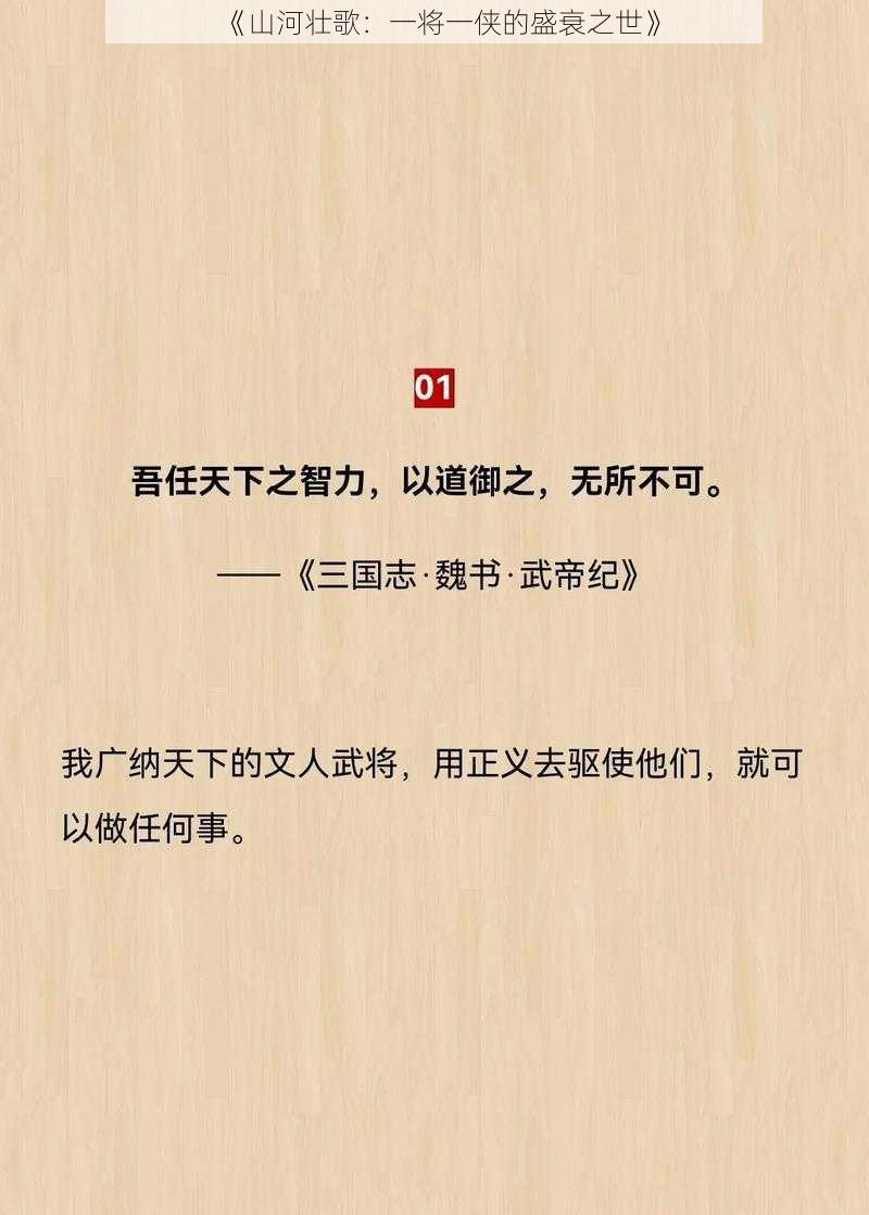 《山河壮歌：一将一侠的盛衰之世》