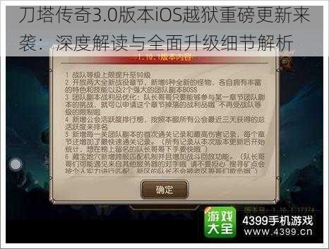 刀塔传奇3.0版本iOS越狱重磅更新来袭：深度解读与全面升级细节解析