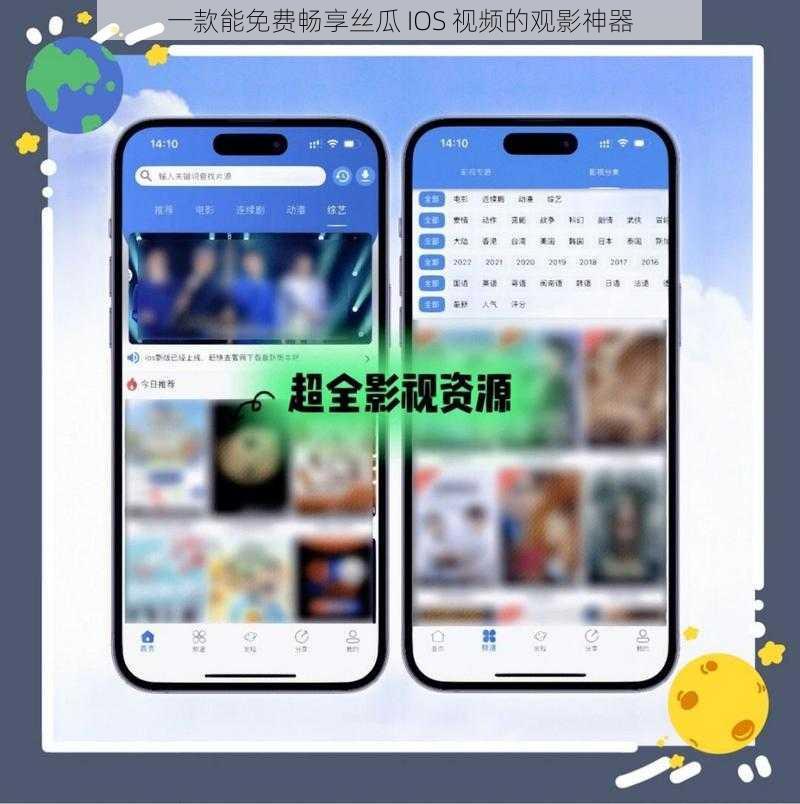 一款能免费畅享丝瓜 IOS 视频的观影神器