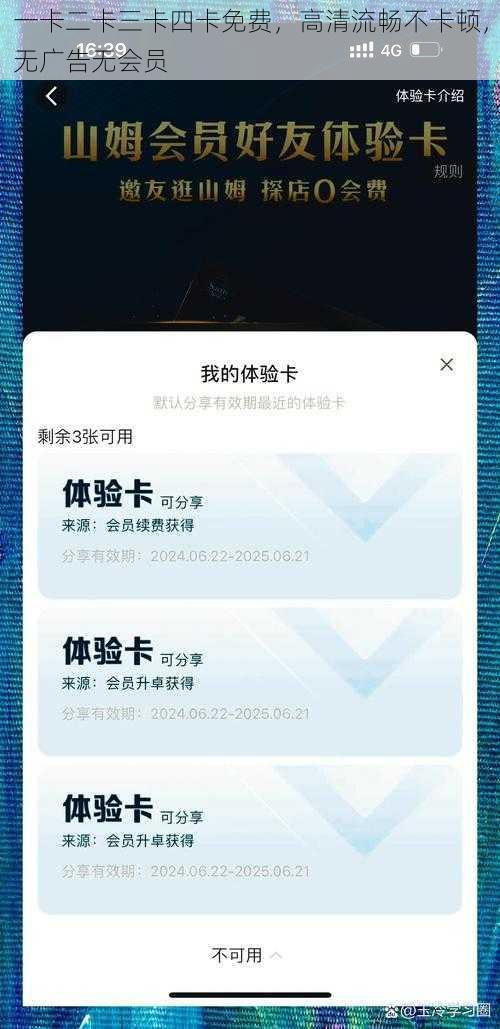 一卡二卡三卡四卡免费，高清流畅不卡顿，无广告无会员