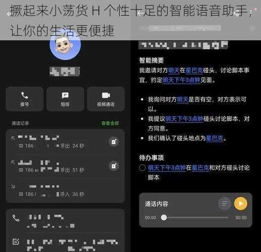 撅起来小荡货 H 个性十足的智能语音助手，让你的生活更便捷