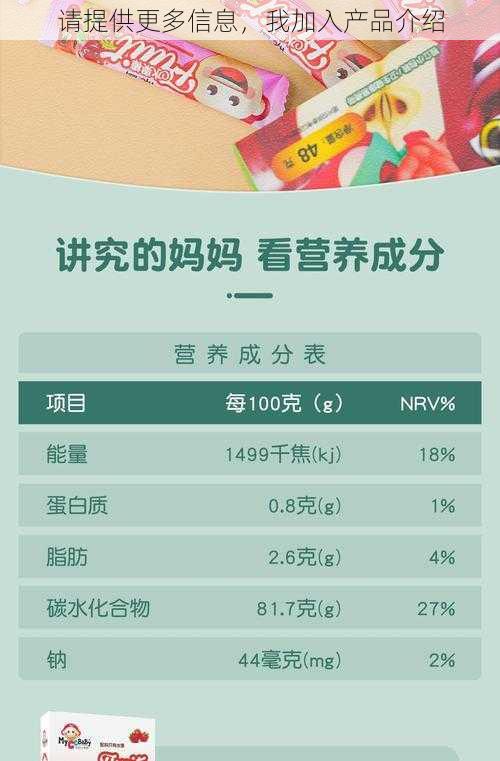 请提供更多信息，我加入产品介绍