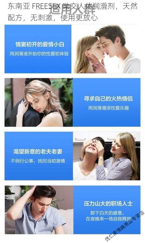 东南亚 FREESEX 呦交人体润滑剂，天然配方，无刺激，使用更放心