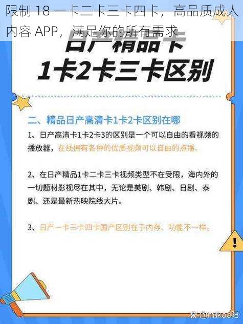 限制 18 一卡二卡三卡四卡，高品质成人内容 APP，满足你的所有需求