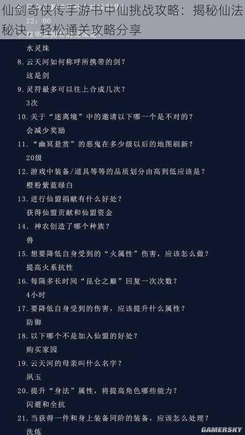 仙剑奇侠传手游书中仙挑战攻略：揭秘仙法秘诀，轻松通关攻略分享