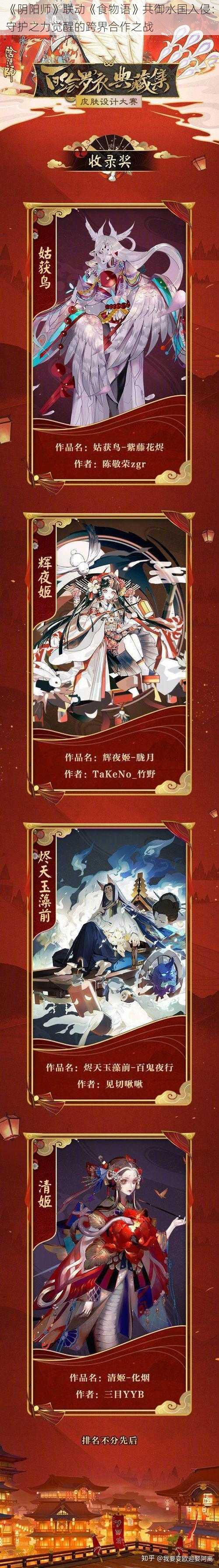 《阴阳师》联动《食物语》共御水国入侵：守护之力觉醒的跨界合作之战