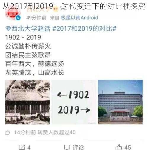 从2017到2019：时代变迁下的对比梗探究