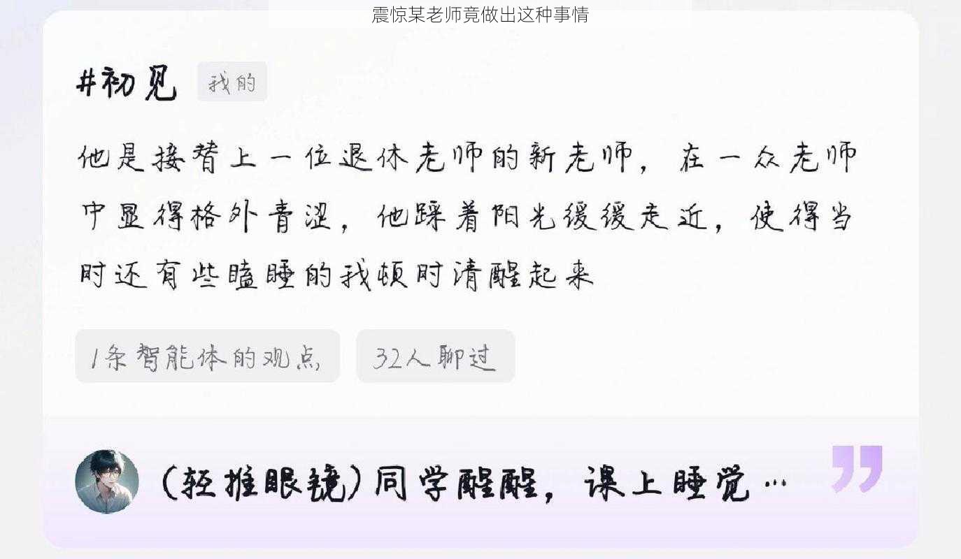 震惊某老师竟做出这种事情