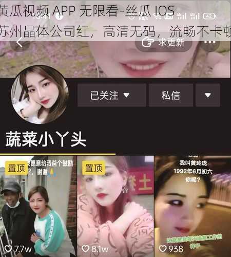 黄瓜视频 APP 无限看-丝瓜 IOS 苏州晶体公司红，高清无码，流畅不卡顿