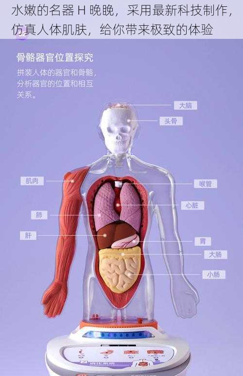 水嫩的名器 H 晚睌，采用最新科技制作，仿真人体肌肤，给你带来极致的体验