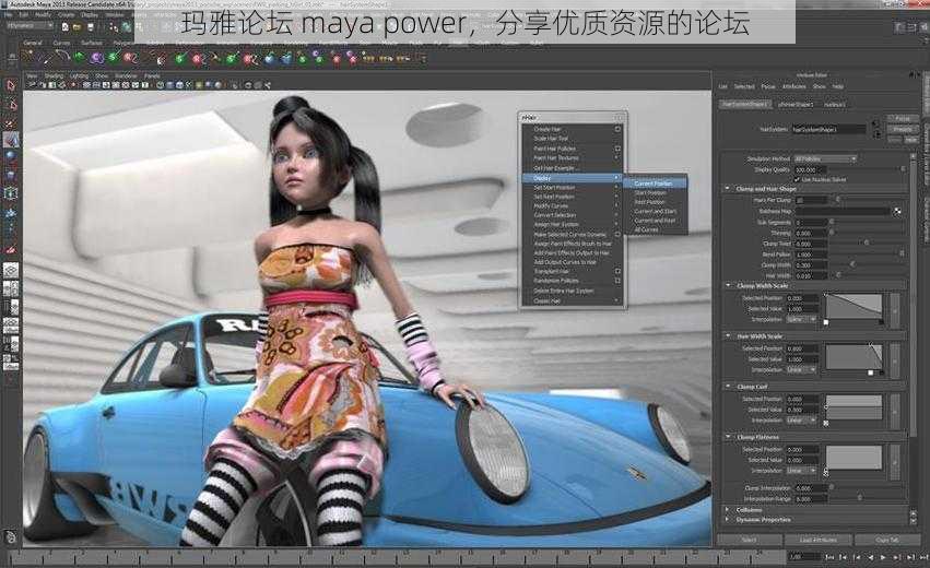 玛雅论坛 maya power，分享优质资源的论坛