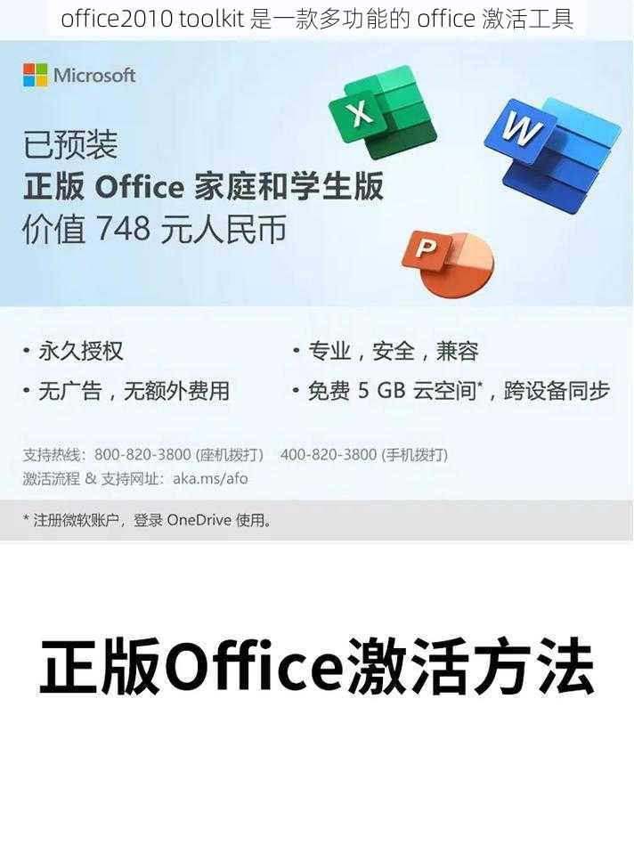 office2010 toolkit 是一款多功能的 office 激活工具