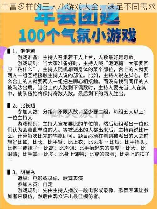 丰富多样的三人小游戏大全，满足不同需求