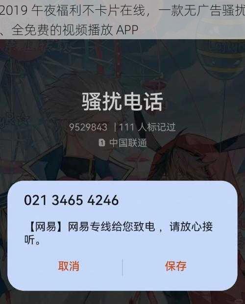 2019 午夜福利不卡片在线，一款无广告骚扰、全免费的视频播放 APP