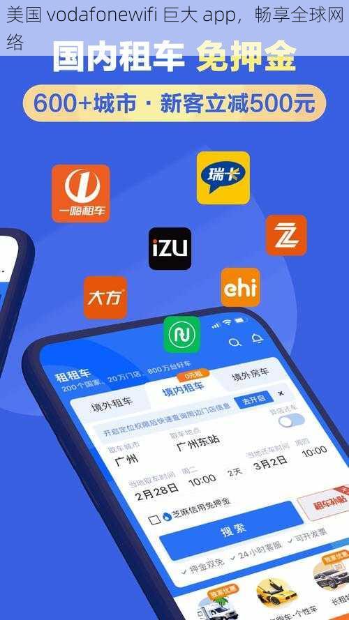 美国 vodafonewifi 巨大 app，畅享全球网络