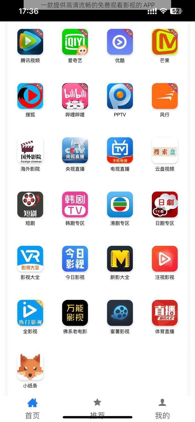 一款提供高清流畅的免费观看影视的 APP