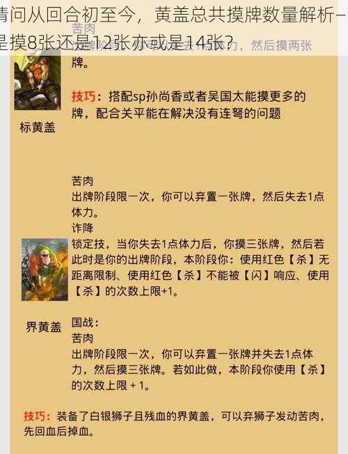 请问从回合初至今，黄盖总共摸牌数量解析——是摸8张还是12张亦或是14张？