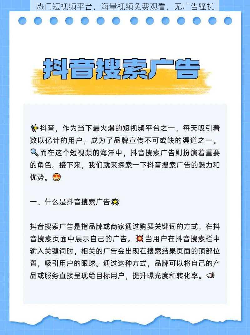 热门短视频平台，海量视频免费观看，无广告骚扰