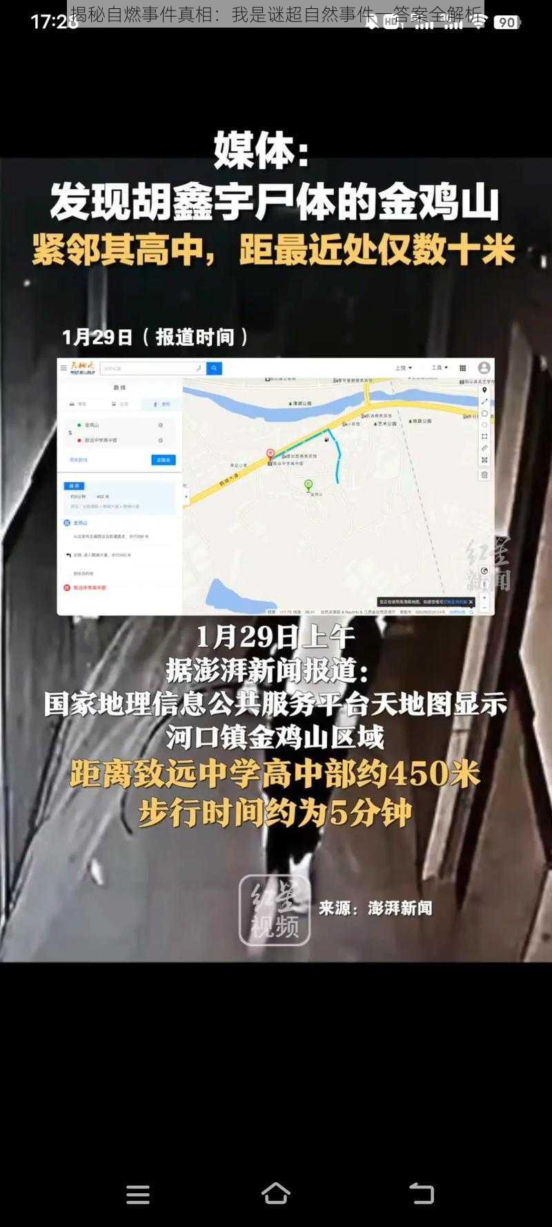 揭秘自燃事件真相：我是谜超自然事件一答案全解析