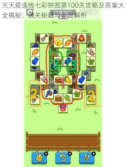 天天爱连线七彩拼图第100关攻略及答案大全揭秘：通关秘籍与全面解析