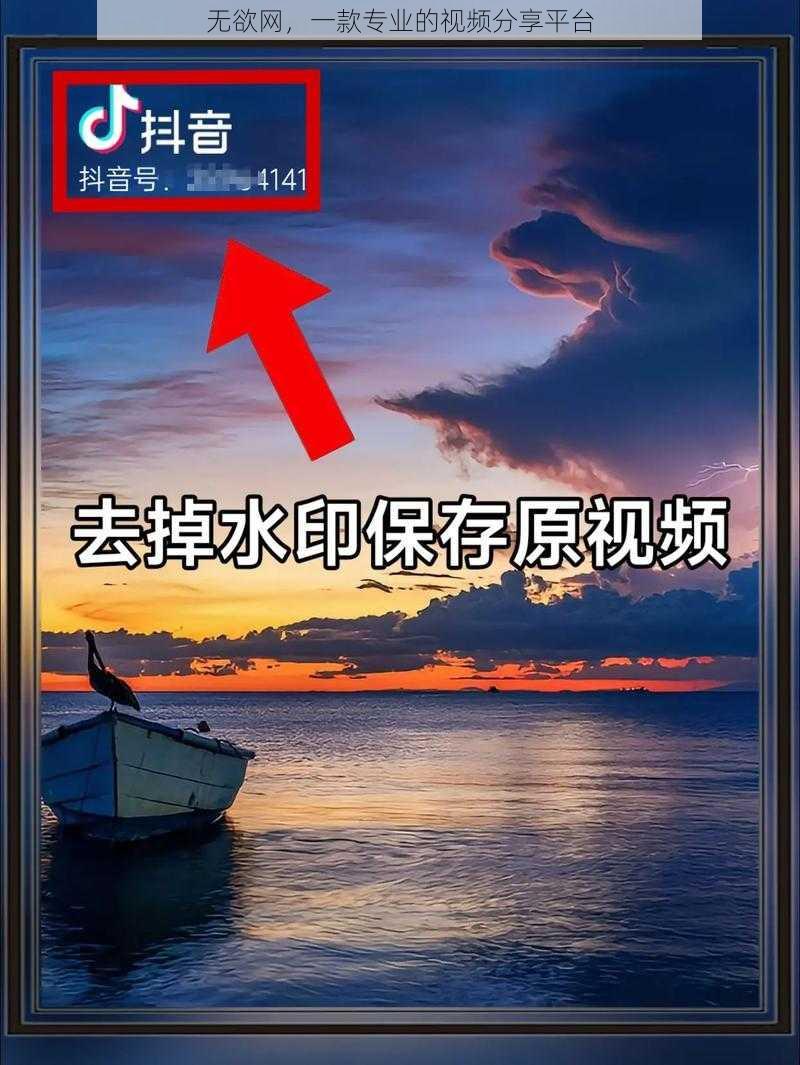 无欲网，一款专业的视频分享平台