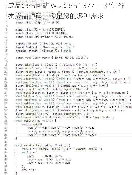 成品源码网站 W灬源码 1377——提供各类成品源码，满足您的多种需求