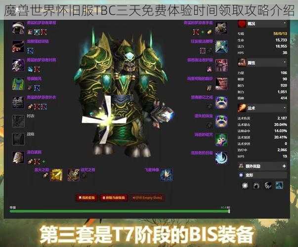 魔兽世界怀旧服TBC三天免费体验时间领取攻略介绍