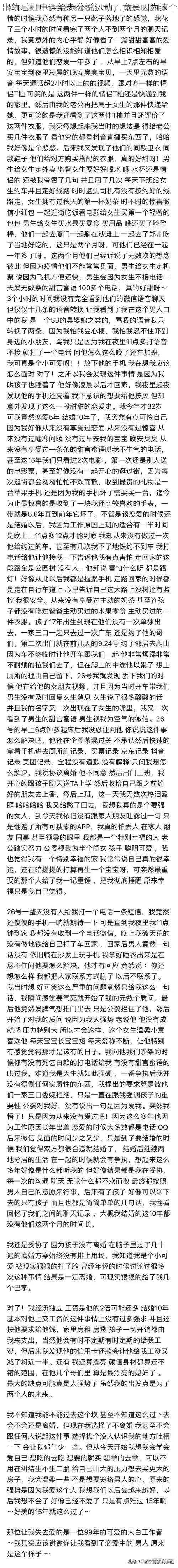 出轨后打电话给老公说运动，竟是因为这个