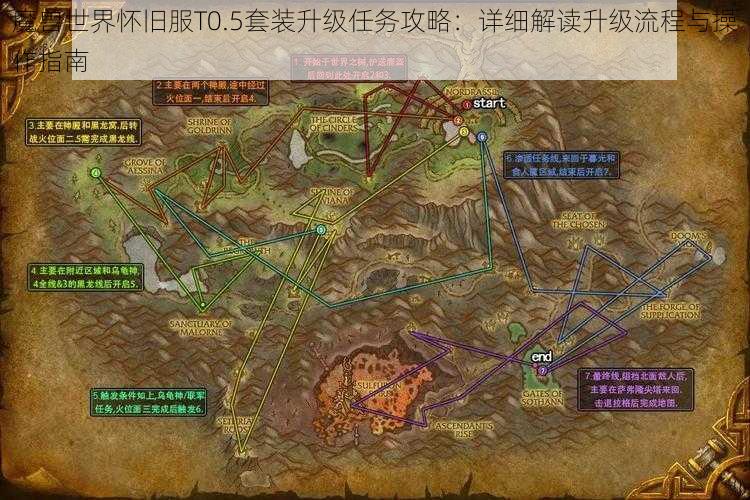 魔兽世界怀旧服T0.5套装升级任务攻略：详细解读升级流程与操作指南