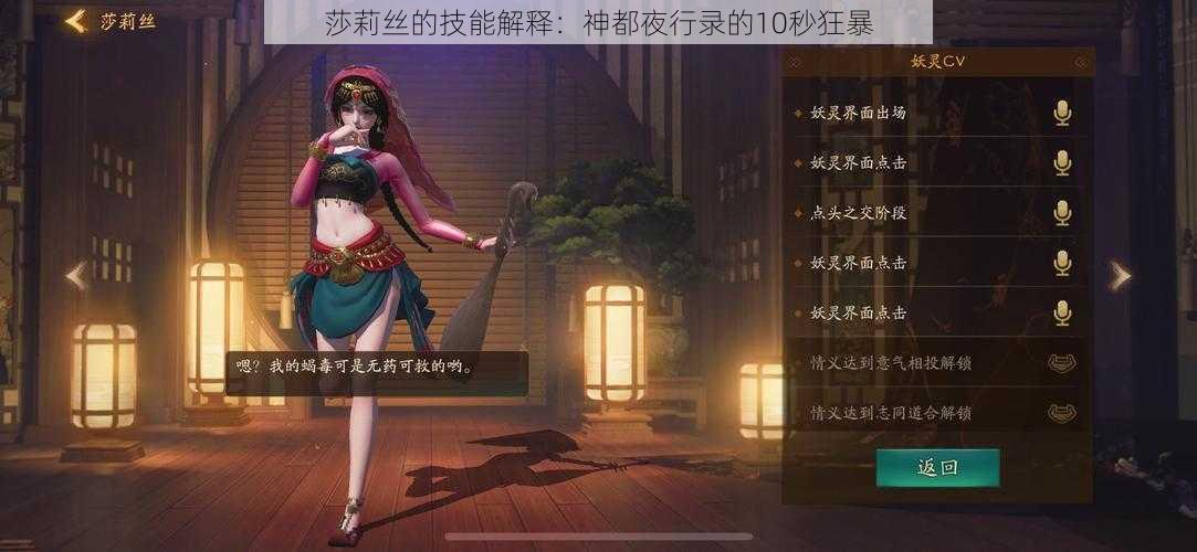 莎莉丝的技能解释：神都夜行录的10秒狂暴