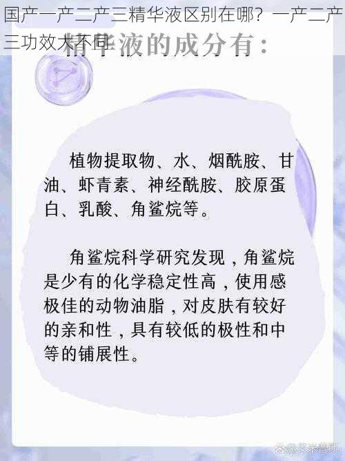 国产一产二产三精华液区别在哪？一产二产三功效大不同