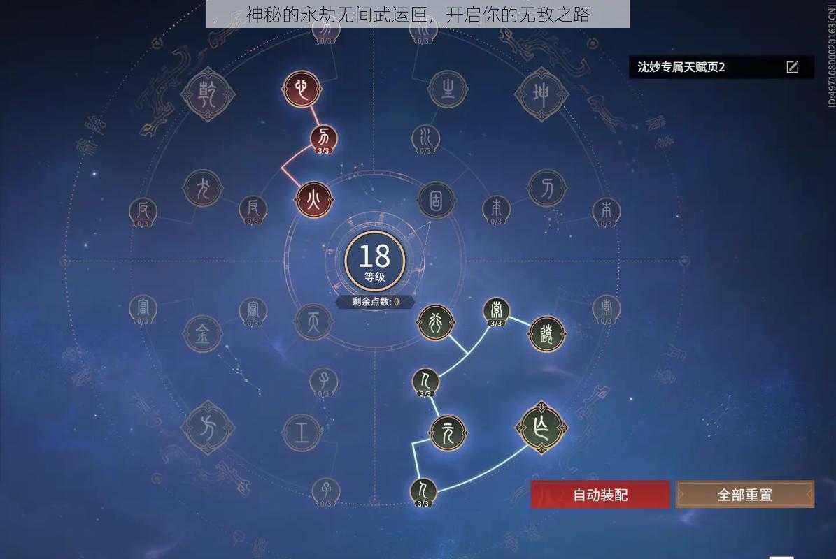 神秘的永劫无间武运匣，开启你的无敌之路