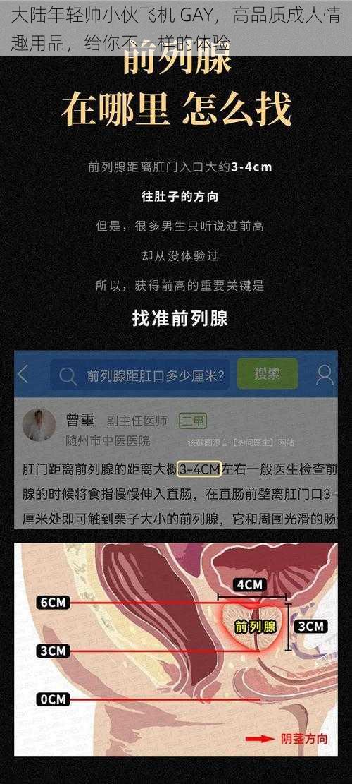 大陆年轻帅小伙飞机 GAY，高品质成人情趣用品，给你不一样的体验