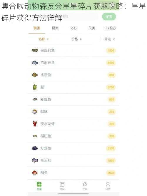 集合啦动物森友会星星碎片获取攻略：星星碎片获得方法详解