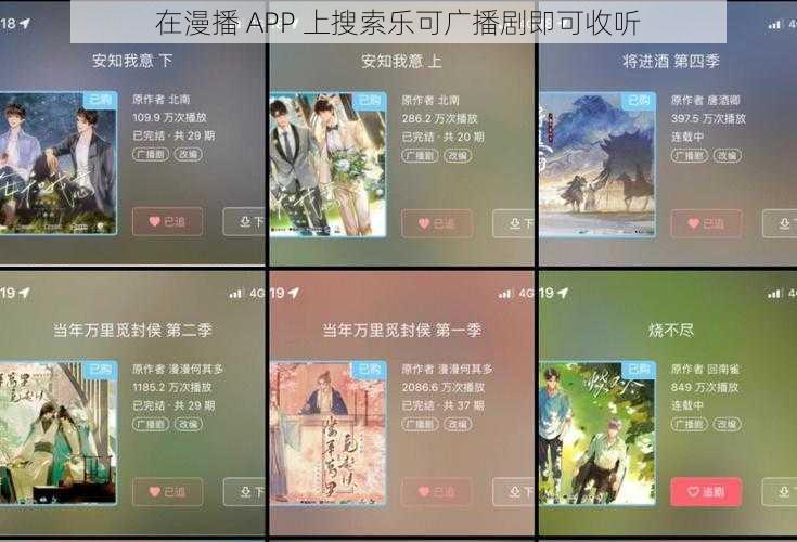 在漫播 APP 上搜索乐可广播剧即可收听