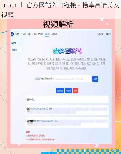 proumb 官方网站入口链接 - 畅享高清美女视频