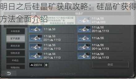 明日之后硅晶矿获取攻略：硅晶矿获得方法全面介绍