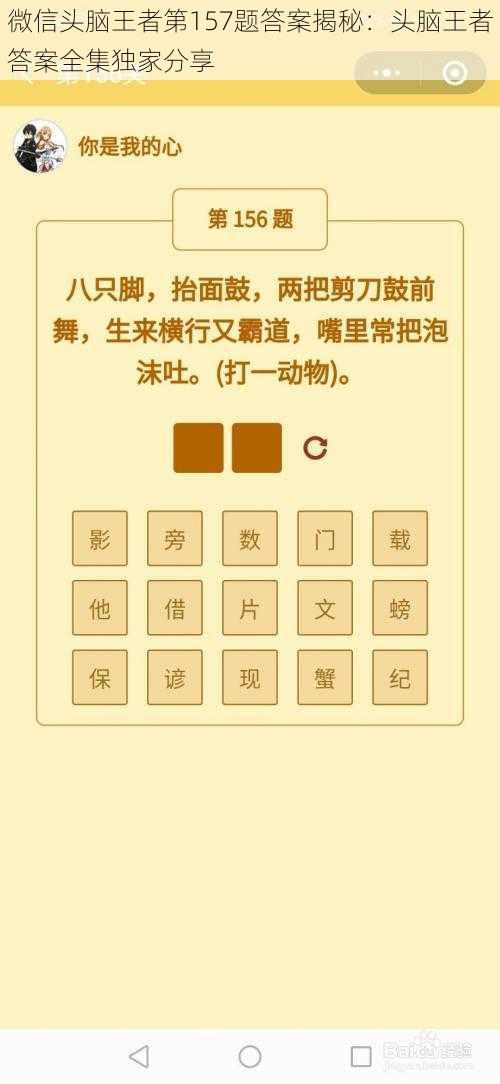微信头脑王者第157题答案揭秘：头脑王者答案全集独家分享