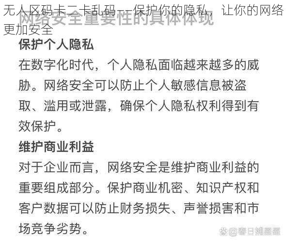 无人区码卡二卡乱码——保护你的隐私，让你的网络更加安全