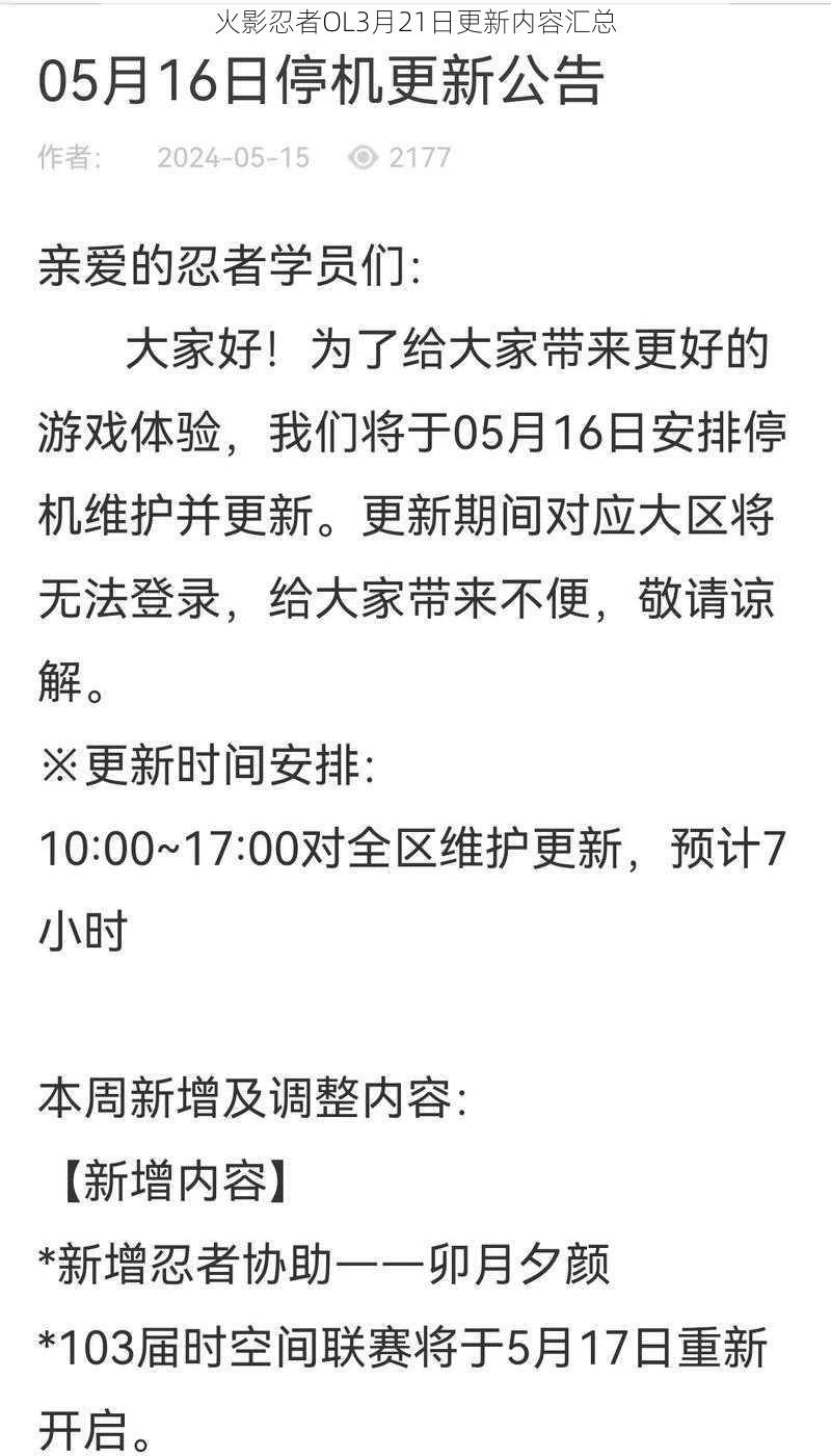 火影忍者OL3月21日更新内容汇总