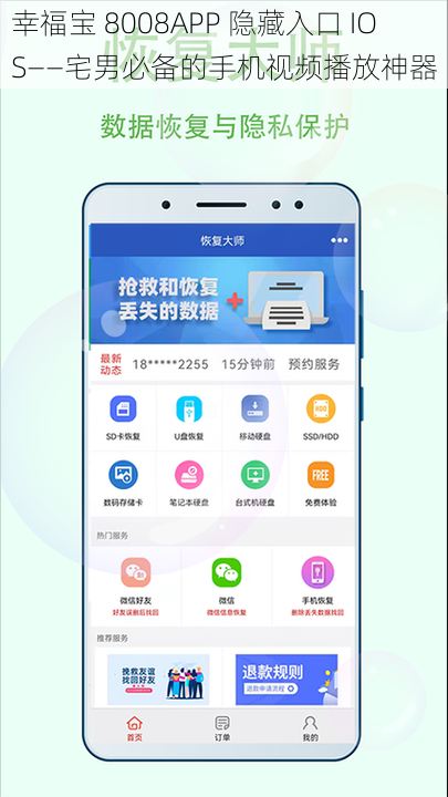 幸福宝 8008APP 隐藏入口 IOS——宅男必备的手机视频播放神器