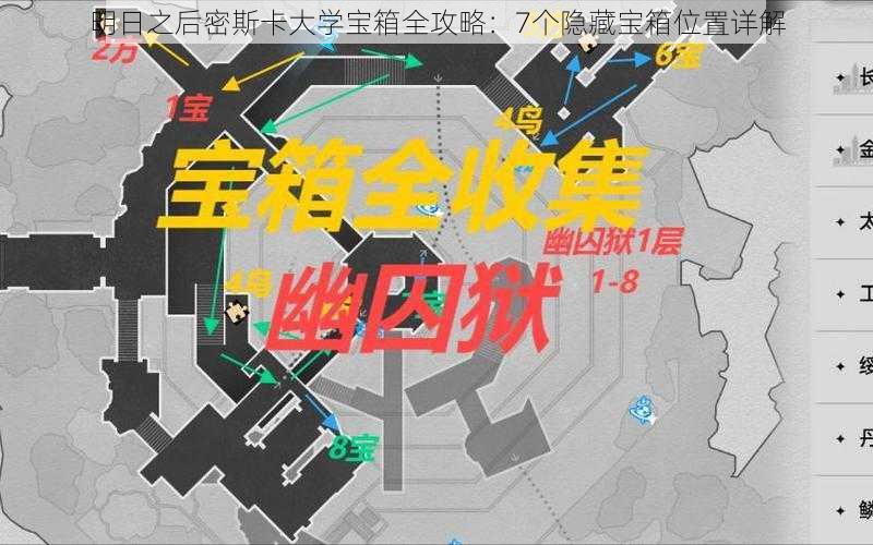 明日之后密斯卡大学宝箱全攻略：7个隐藏宝箱位置详解